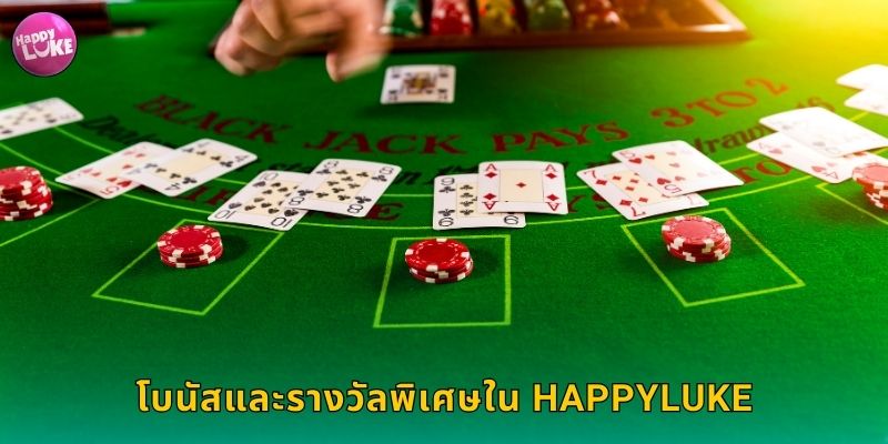 โบนัสและรางวัลพิเศษใน HAPPYLUKE