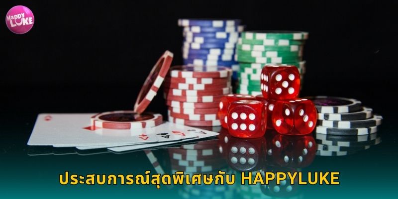 ประสบการณ์สุดพิเศษกับ HAPPYLUKE