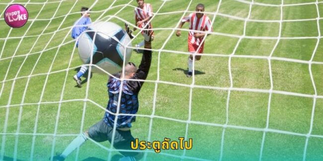 ประตูถัดไป HAPPYLUKE ลุ้นทุกช่วงเวลาของเกม