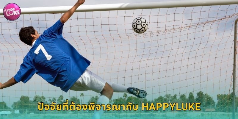 ปัจจัยที่ต้องพิจารณากับ HAPPYLUKE